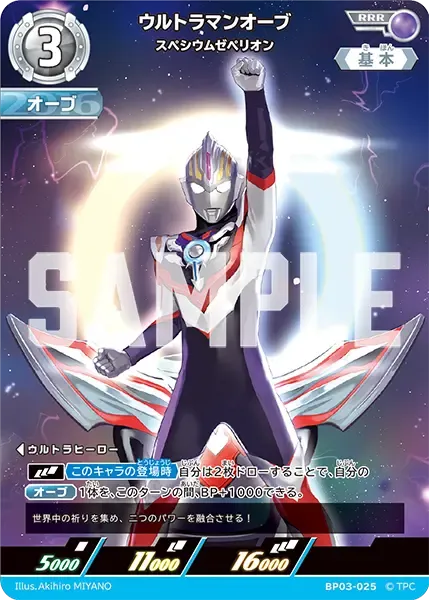 ウルトラマンオーブ
