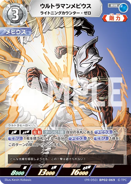 ウルトラマンメビウス