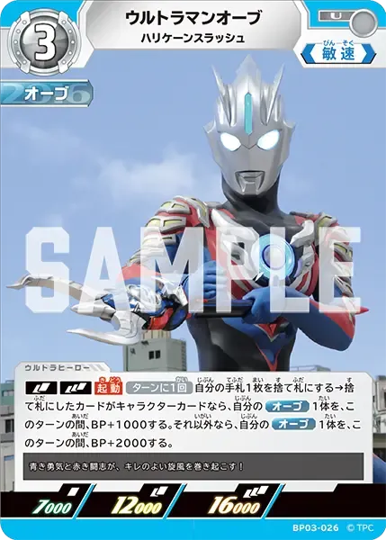 ウルトラマンオーブ