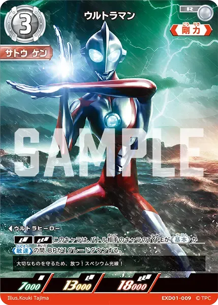 ウルトラマン