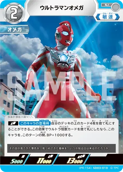 ウルトラマンオメガ