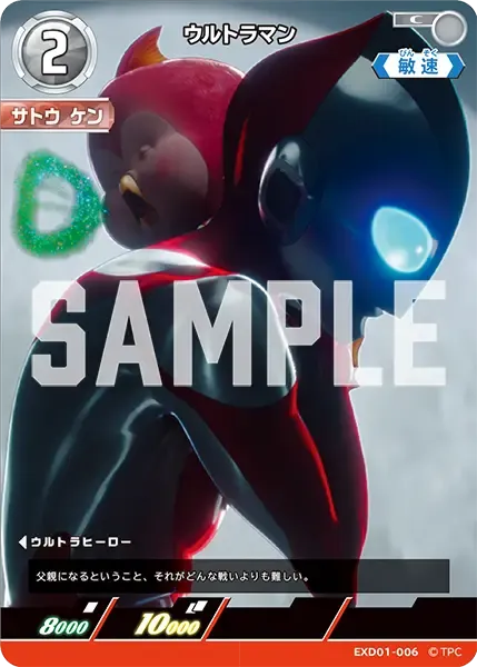ウルトラマン