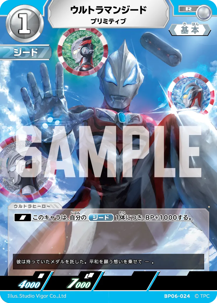 ウルトラマンジード