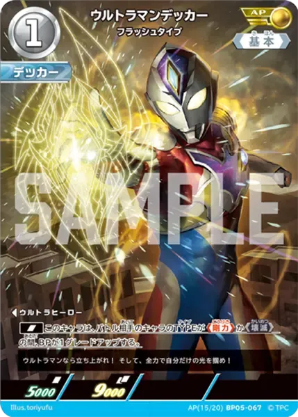ウルトラマンデッカー