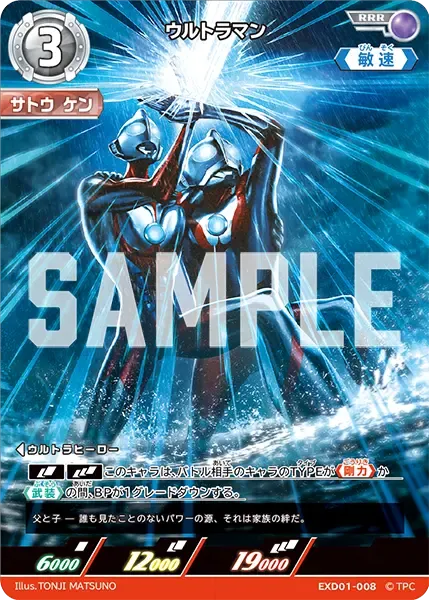 ウルトラマン