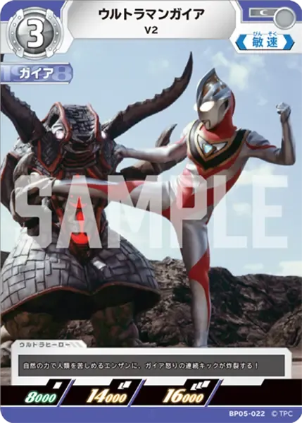 ウルトラマンガイア