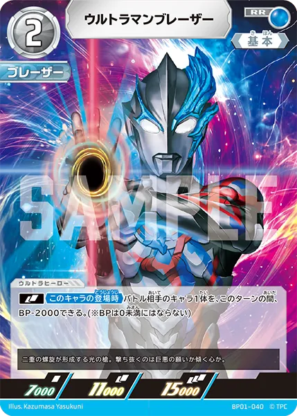 ウルトラマンブレーザー