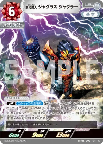 無幻魔人 ジャグラス ジャグラー
