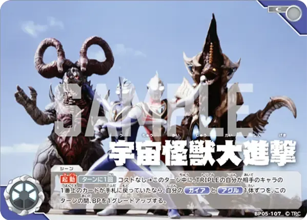 宇宙怪獣大進撃