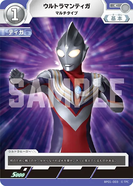 ウルトラマンティガ