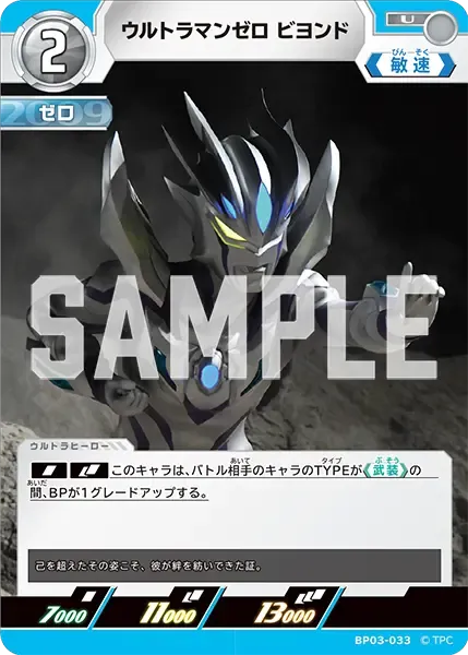 ウルトラマンゼロ ビヨンド
