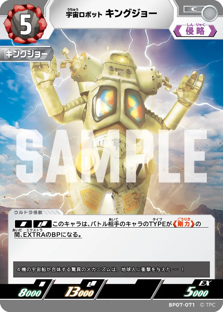 キングジョー