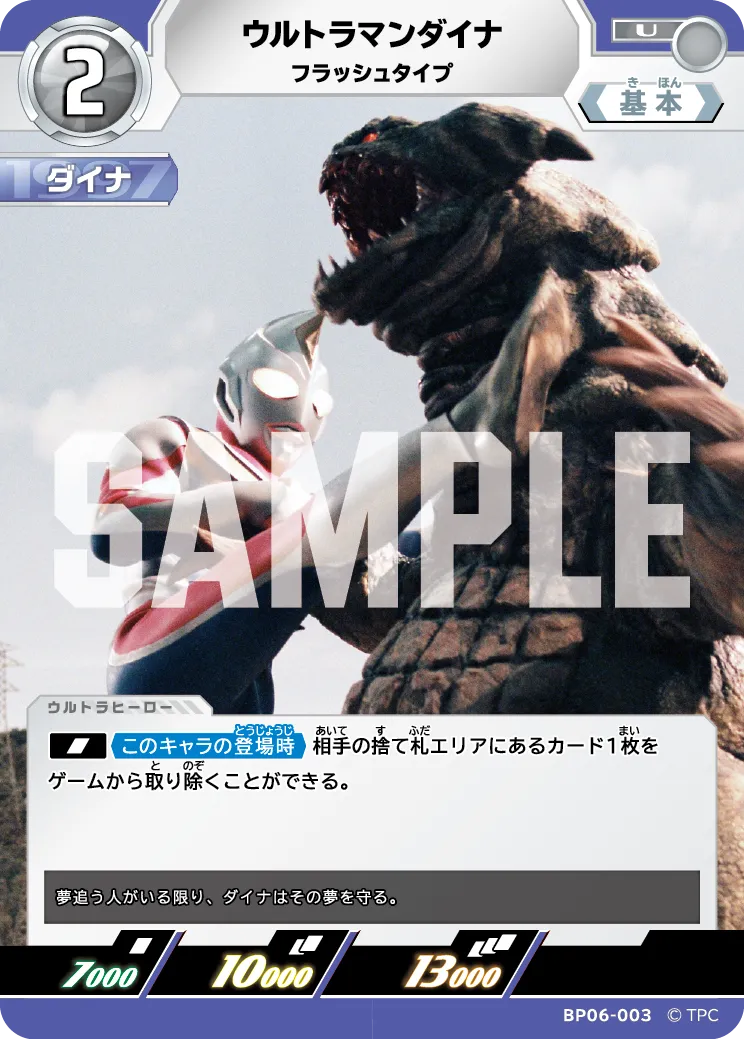 ウルトラマンダイナ