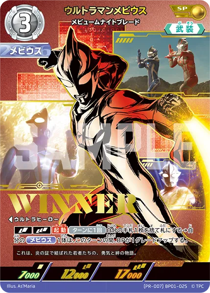 ウルトラマンメビウス