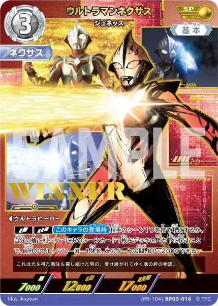 ウルトラマンネクサス