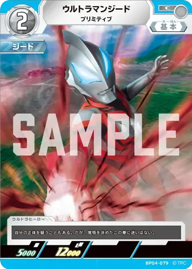 ウルトラマンジード