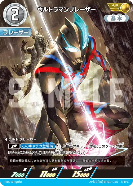 ウルトラマンブレーザー