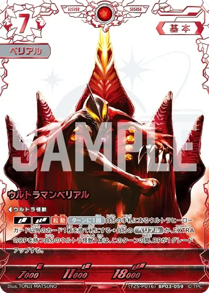 ウルトラマンベリアル