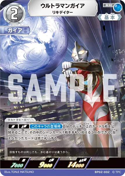 ウルトラマンガイア