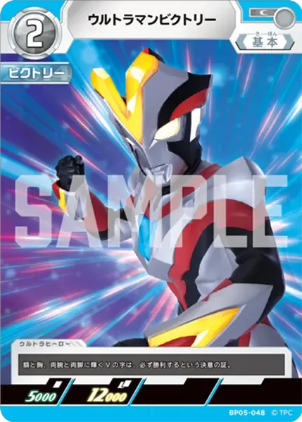 ウルトラマンビクトリー