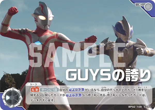 GUYSの誇り