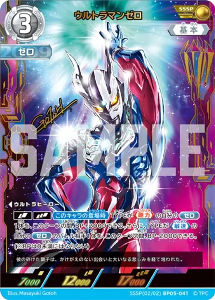 ウルトラマンゼロ