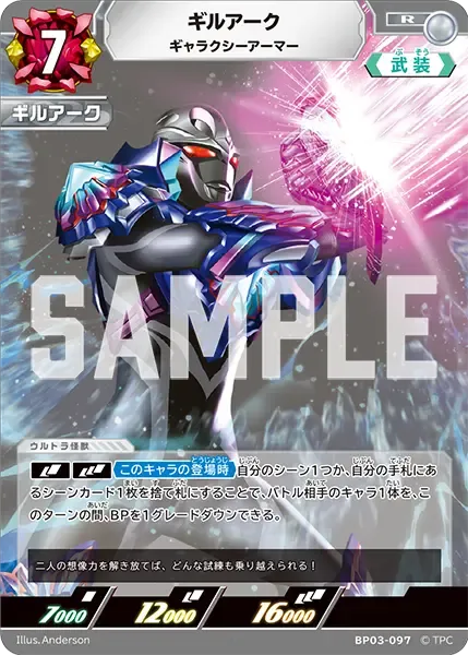 ギルアーク