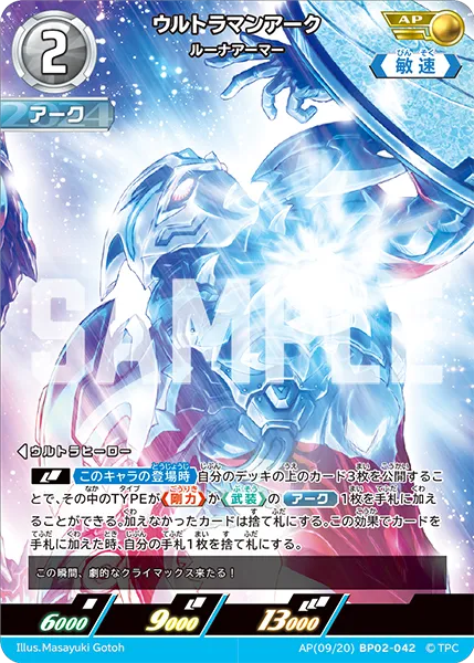 ウルトラマンアーク