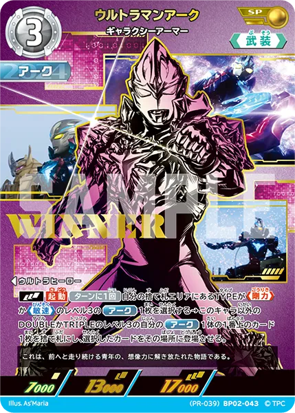 ウルトラマンアーク