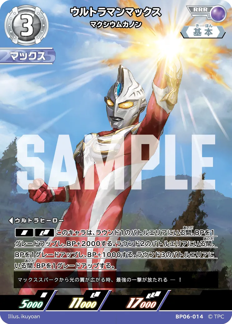 ウルトラマンマックス