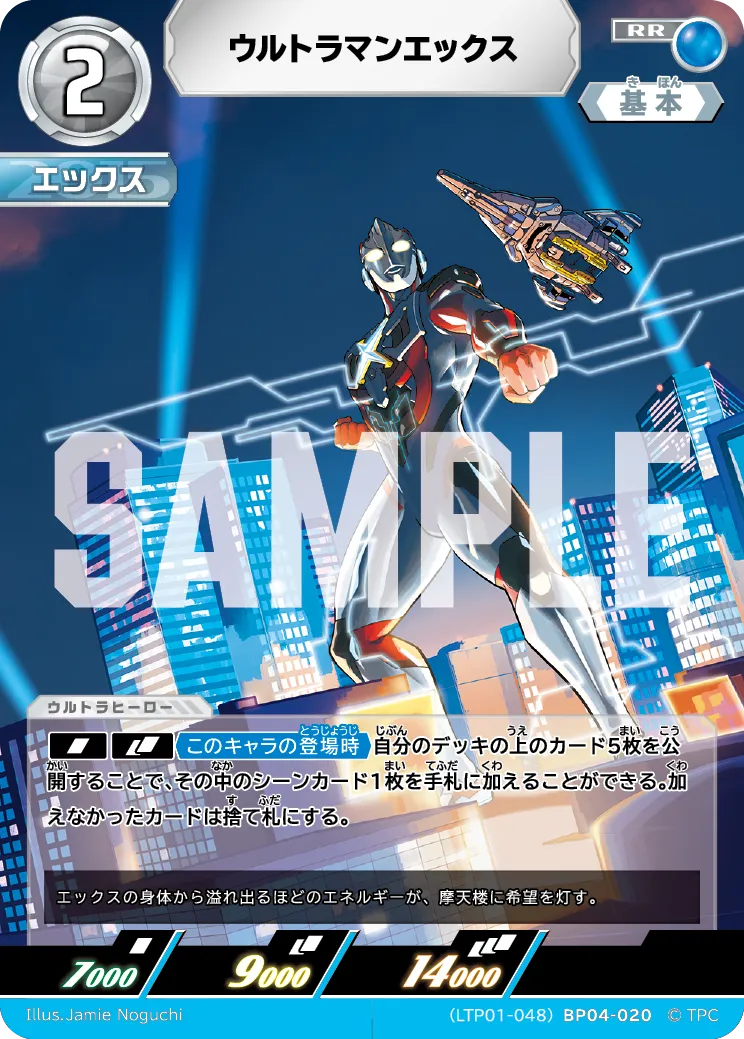 ウルトラマンエックス