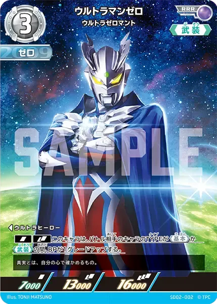 ウルトラマンゼロ