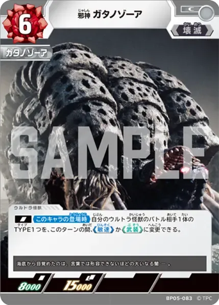 邪神 ガタノゾーア