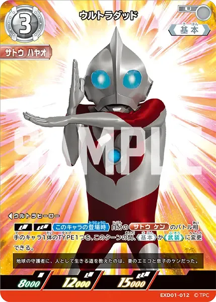 ウルトラダッド