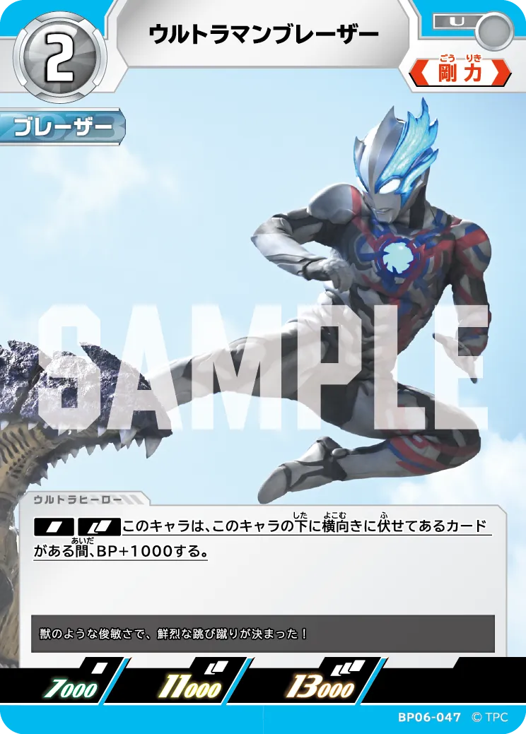 ウルトラマンブレーザー