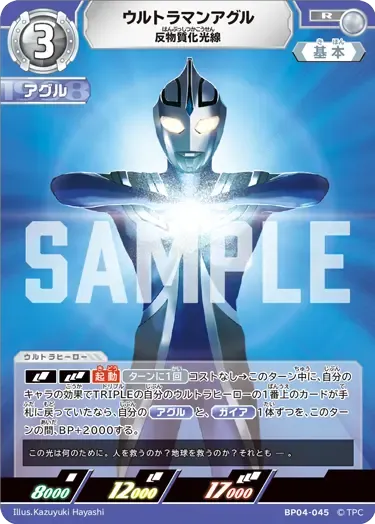 ウルトラマンアグル