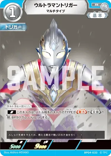 ウルトラマントリガー