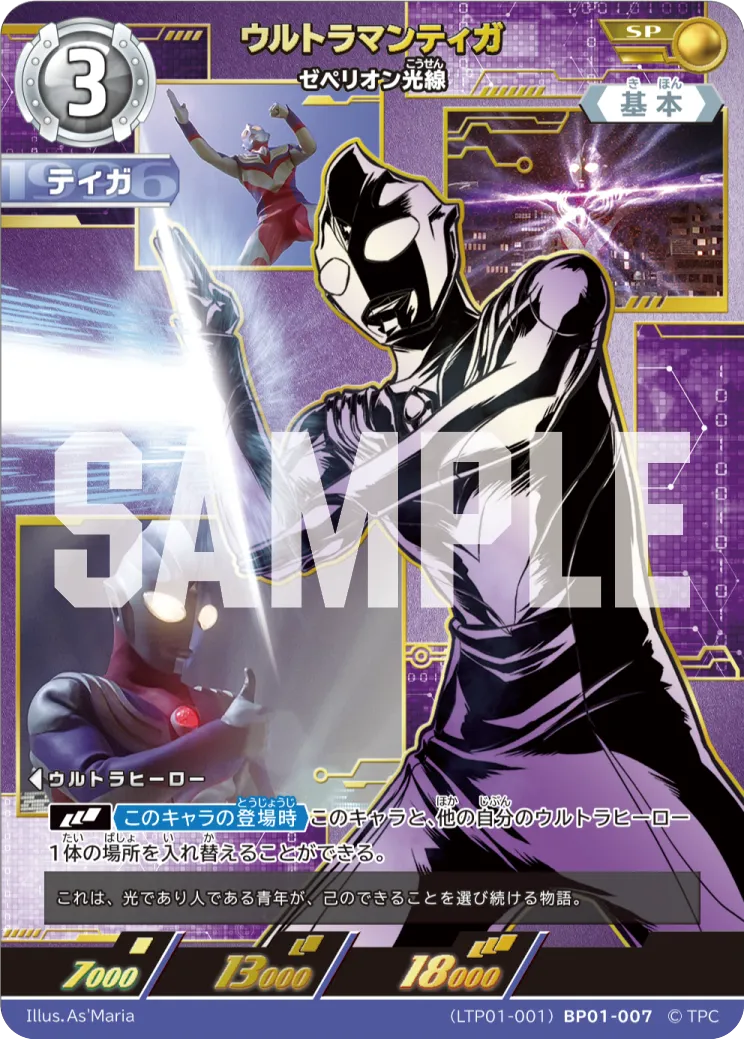 ウルトラマンティガ