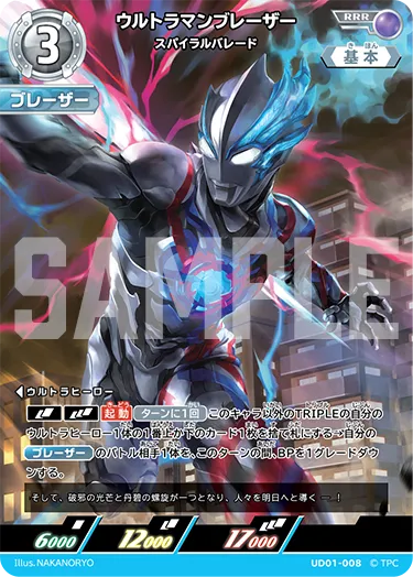 ウルトラマンブレーザー
