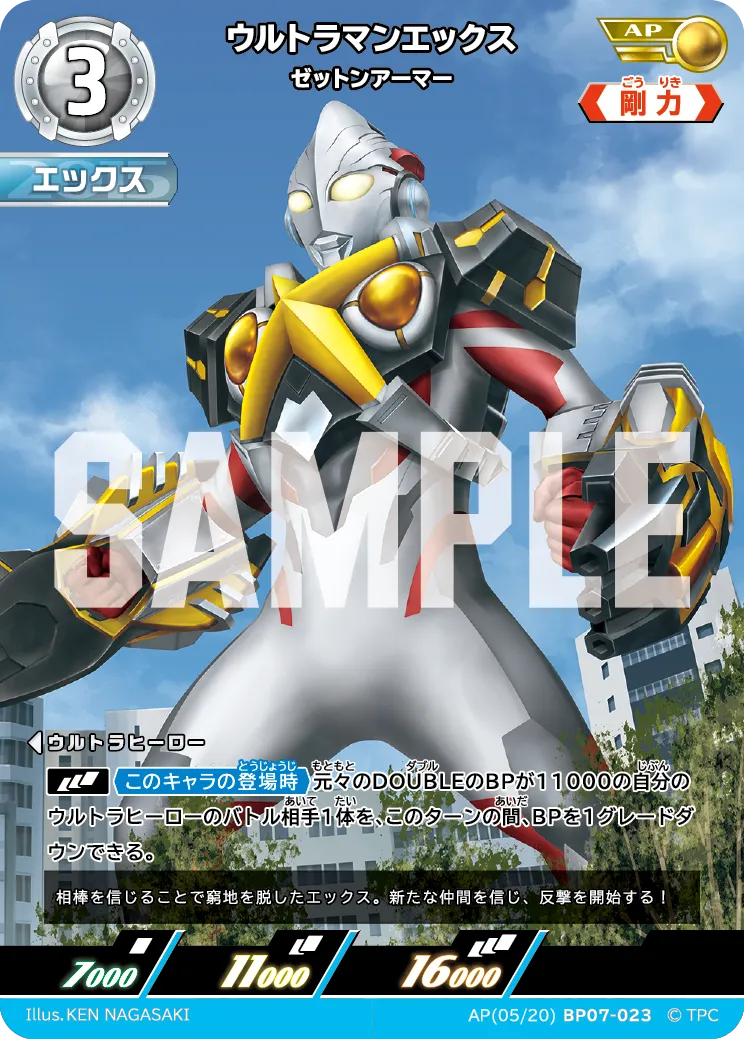 ウルトラマンエックス