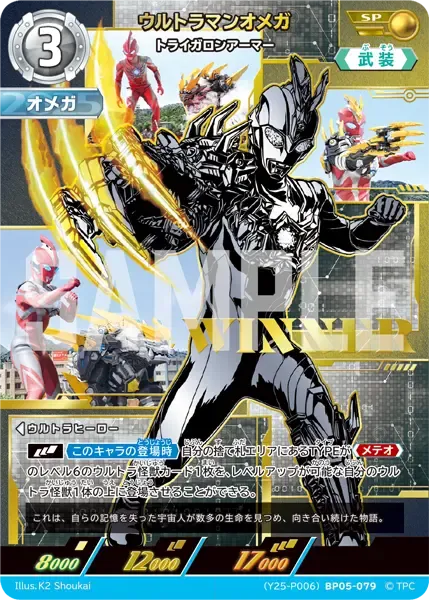 ウルトラマンオメガ