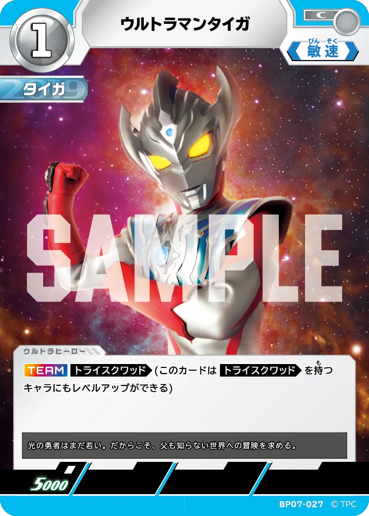 ウルトラマンタイガ