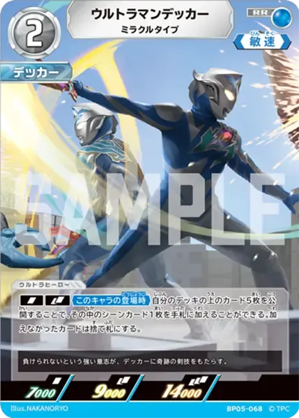 ウルトラマンデッカー
