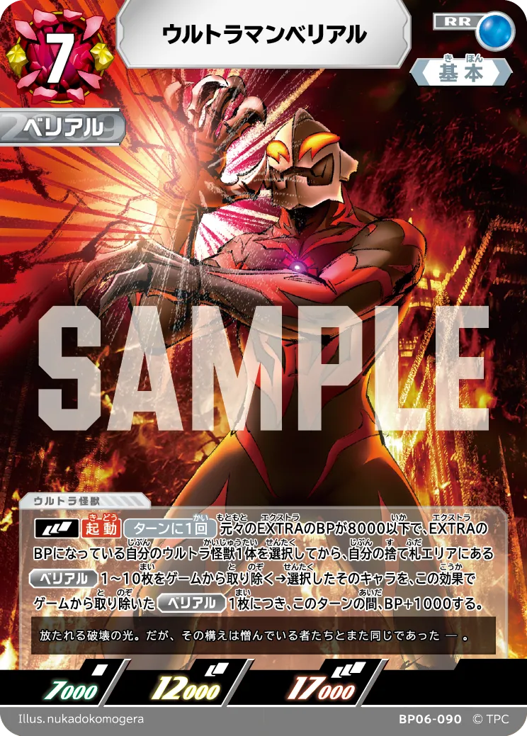 ウルトラマンベリアル