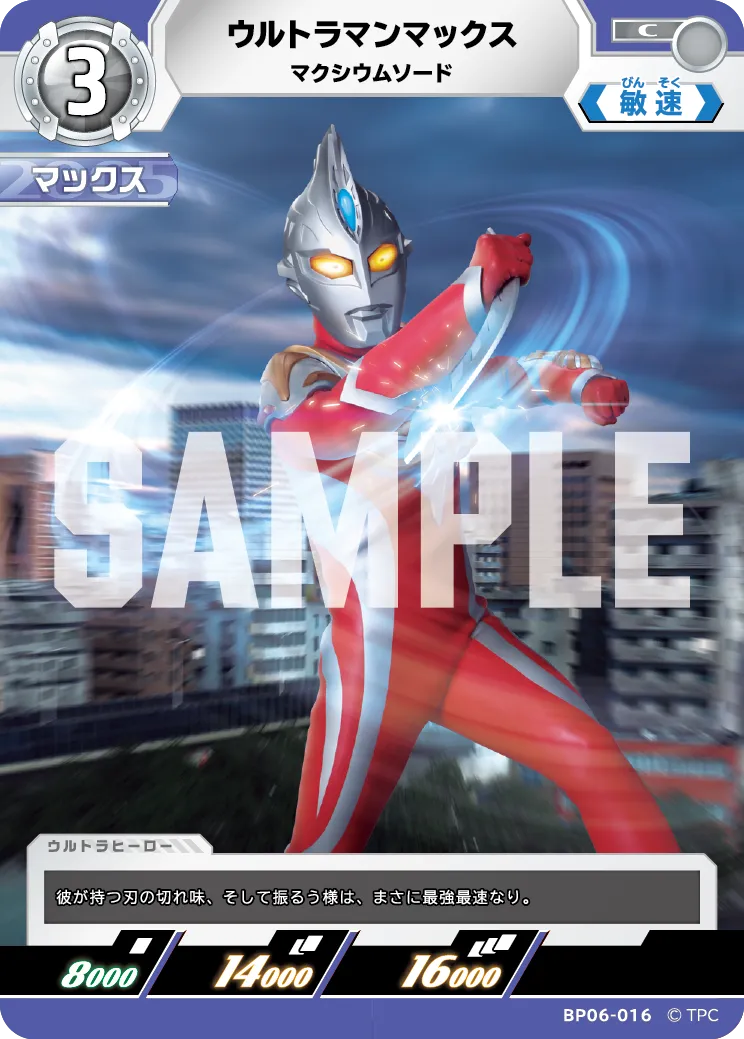 ウルトラマンマックス