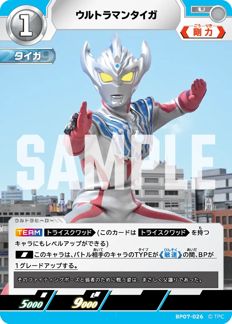 ウルトラマンタイガ
