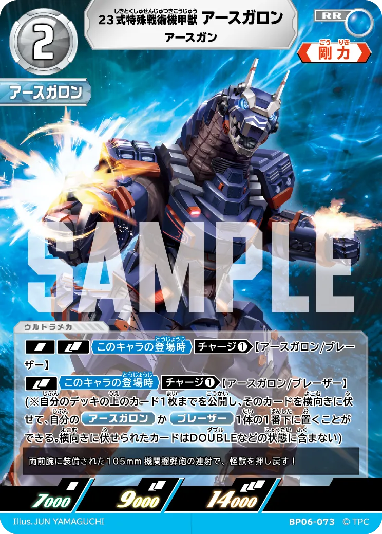 23式特殊戦術機甲獣アースガロン