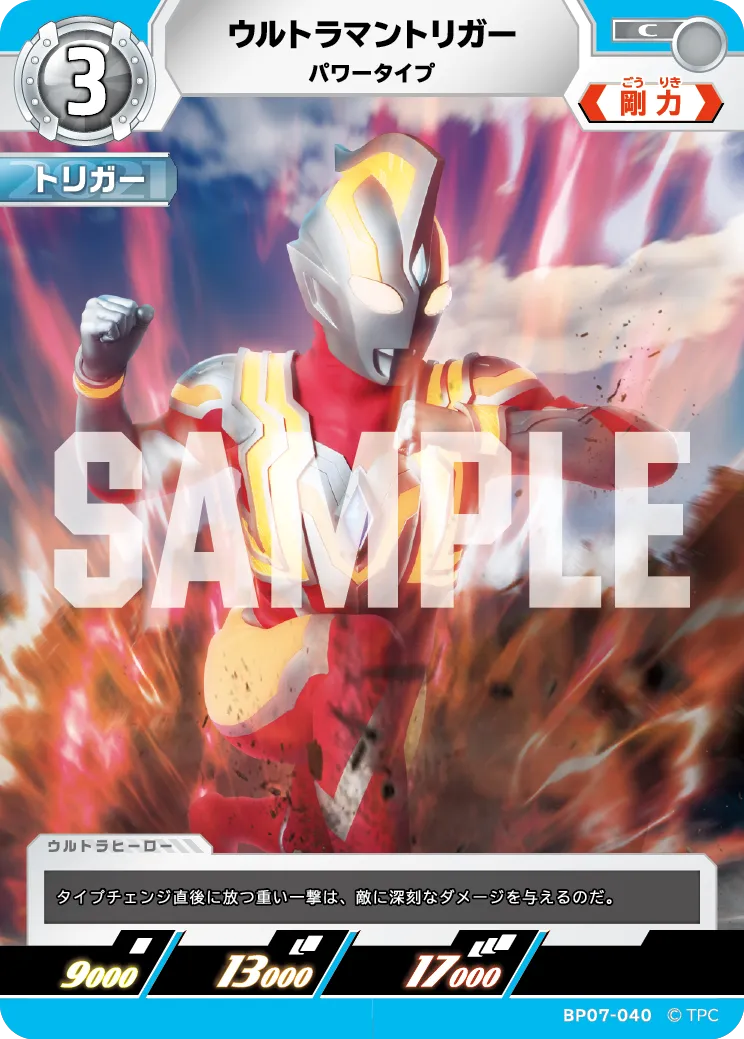 ウルトラマントリガー
