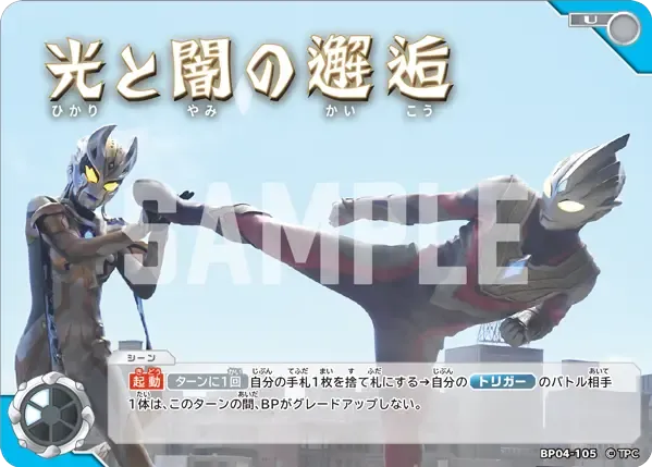 光と闇の邂逅