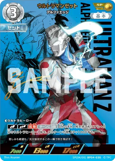 ウルトラマンゼット